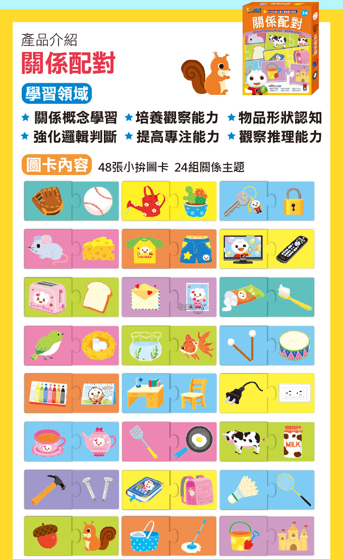 FOOD超人腦力開發圖卡教具-關係配對